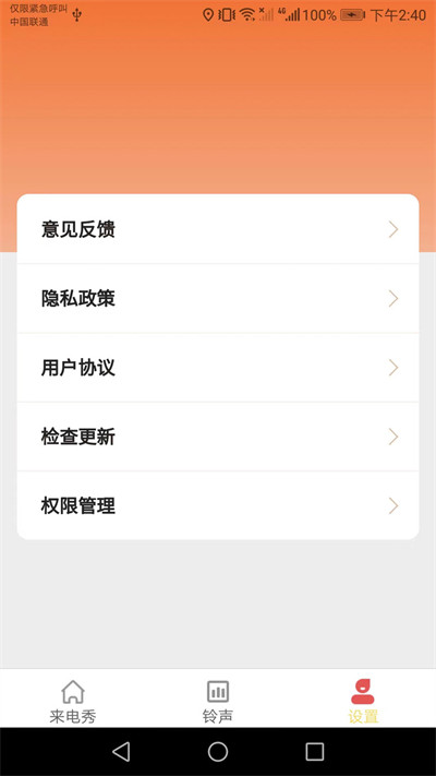 小滿(mǎn)來(lái)電 v1.8.4 1