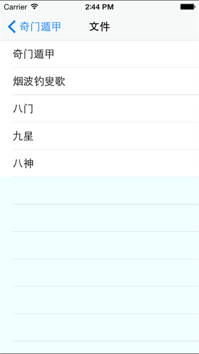 奇門遁甲排盤app v8.2.1 3