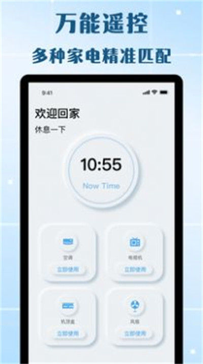 萬能遙控器歡橙 v1.0.4 1