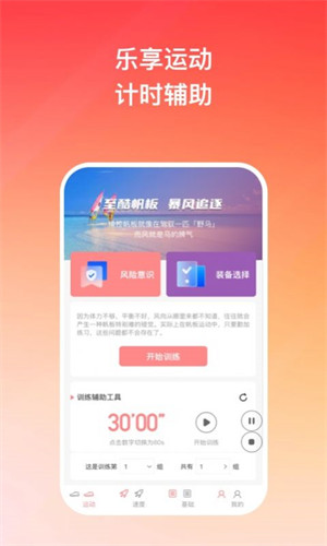 隨風(fēng)悅跑 v1.0.1 3