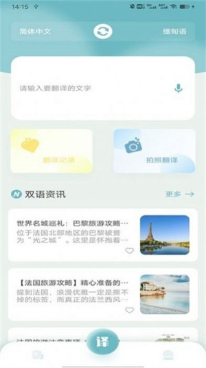 緬甸語翻譯助手 v1.0.0 1