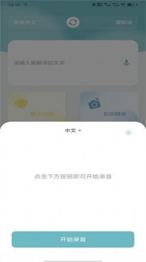 緬甸語翻譯助手 v1.0.0 2