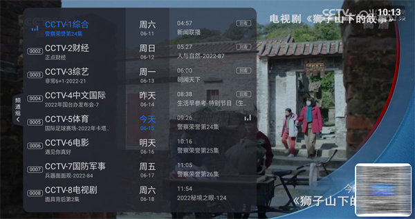 云海电视 v1.24.0 安卓版1