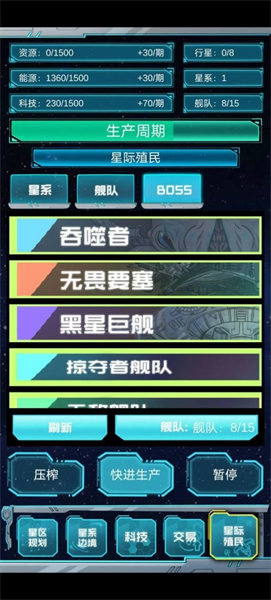 抽象的星戰(zhàn) v1.3 安卓版 3