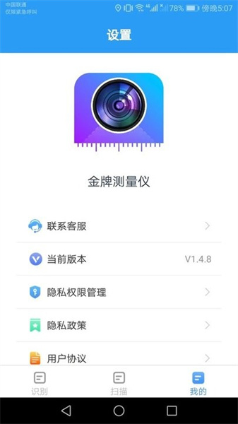 金牌測(cè)量?jī)x v1.6.3 安卓版 2