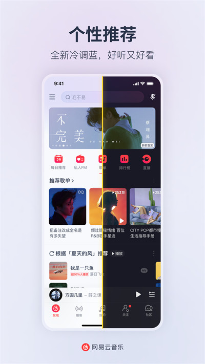 网易云音乐app官方 v8.10.80 安卓手机版 2