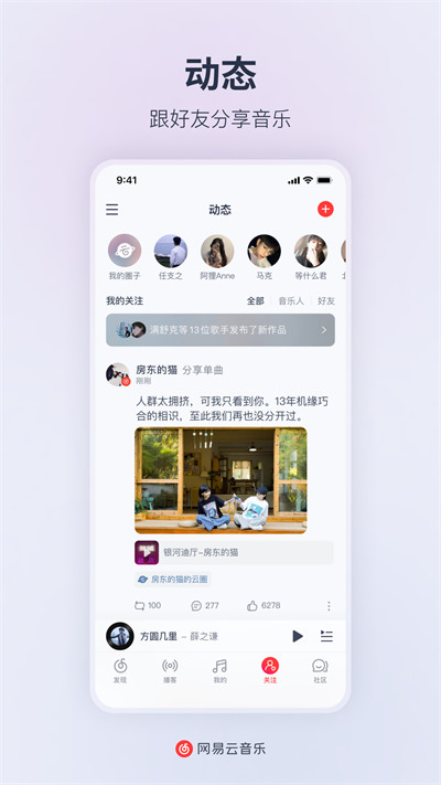 网易云音乐app官方 v8.10.80 安卓手机版 4