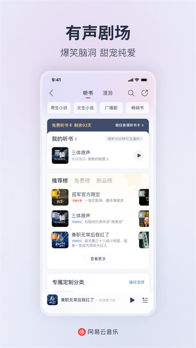 网易云音乐app官方 v8.10.80 安卓手机版 3