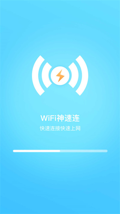 WiFi神速连 v2023.05.193