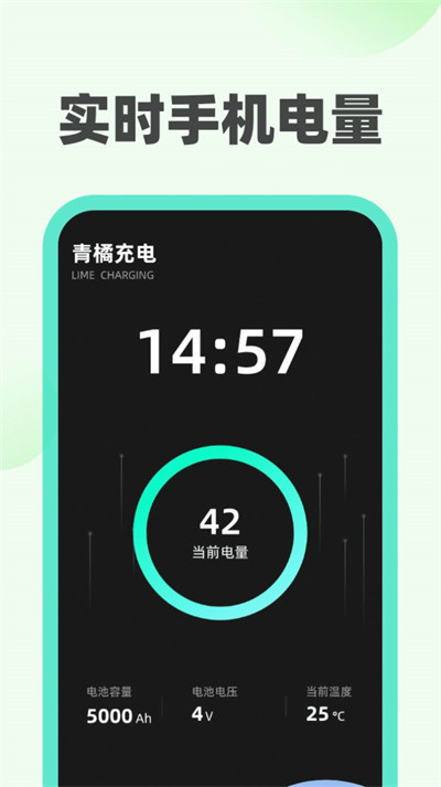 青橘充電 v1.0.1 4