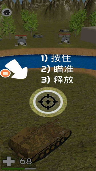 二戰(zhàn)坦克對(duì)轟 v1.0 安卓版 3