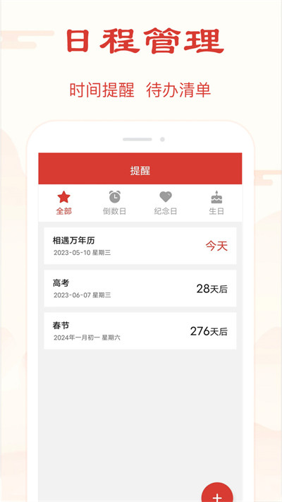 精準(zhǔn)萬年歷 v2.1.3 4