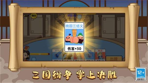 爆笑三国梦 v1.3.0 安卓版3