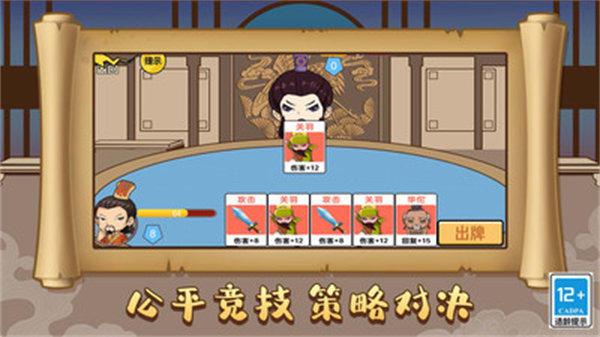 爆笑三国梦 v1.3.0 安卓版2