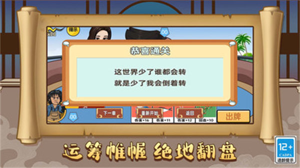 爆笑三国梦 v1.3.0 安卓版1