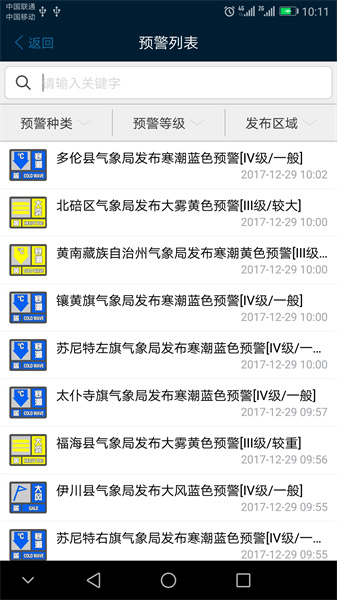 預(yù)警12379app v2.8.2 最新版 3