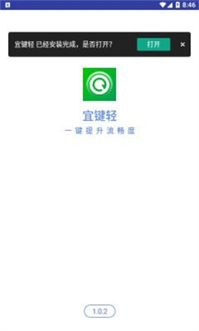 宜鍵輕 v1.0.2 3