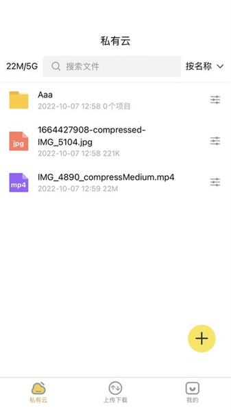 八戒云盤app v2.2.6 安卓版 2