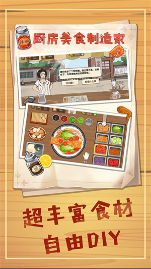 廚房美食制作家 v1.0 安卓版 2