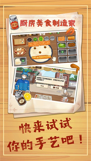 廚房美食制作家 v1.0 安卓版 3