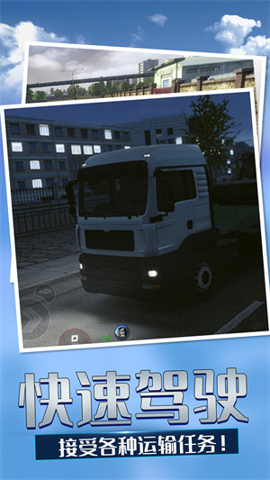 欧洲卡车司机3 v1.0.0 安卓版2