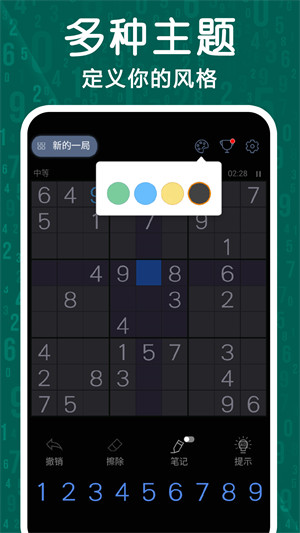 數(shù)獨謎題 v1.00 安卓版 0