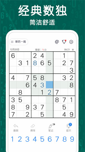 數(shù)獨謎題 v1.00 安卓版 2