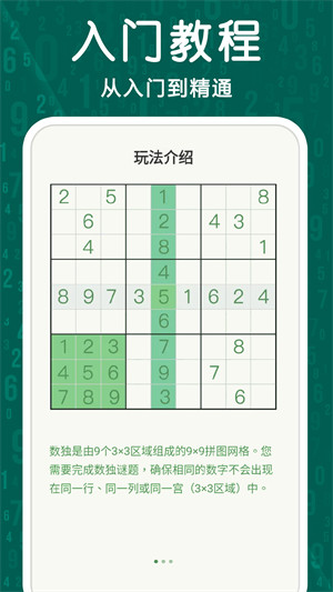 數(shù)獨謎題 v1.00 安卓版 3