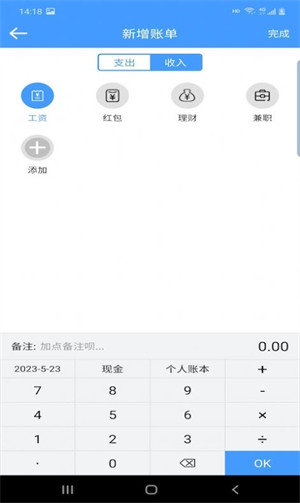 云盛記賬 v2.2.3 3