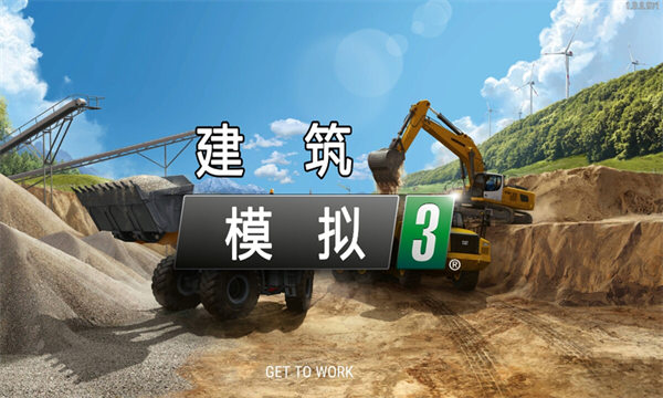 建筑模擬器3 v1.8 安卓版 3