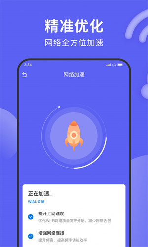 德訊上網(wǎng)精靈 v1.0.0 3