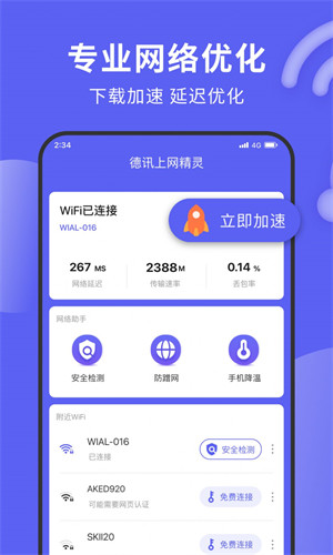 德訊上網(wǎng)精靈 v1.0.0 1