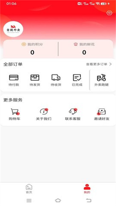 青團(tuán)外賣(mài) v1.0.1 2