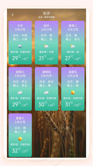 知呀天氣 v1.0.3 安卓版 1