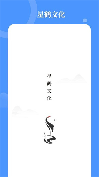 星鹤文化八字排盘 v1.3.0 安卓版3