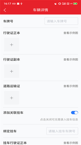 中邦易运达司机版 v1.9.4 安卓版3