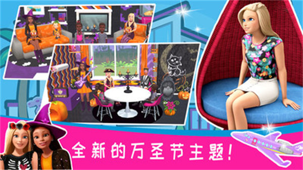芭比夢(mèng)幻世界 v1.0 安卓版 4