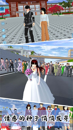 樱花校园模拟3D v1.0 安卓版2