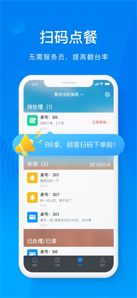 二维火收银苹果版 v4.2.80 iphone版2