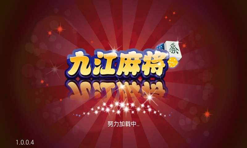九江斗地主游戏安卓版 v6.1.00