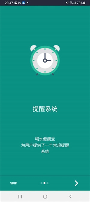 喝水健康寶系統(tǒng) v1.0.0 2