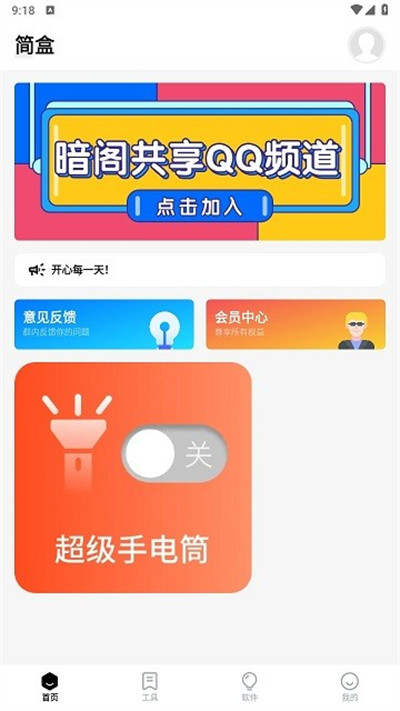 簡盒 v5.4.3.1 1