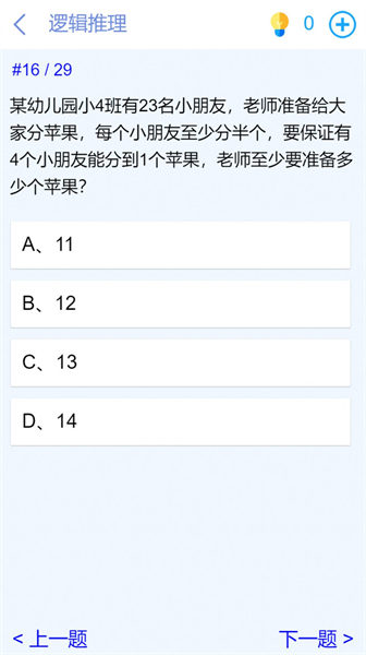 脑洞挑战闯关 v1.0 安卓版4