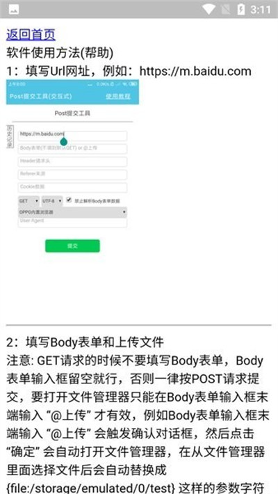 Post提交工具 v1.0.1 2