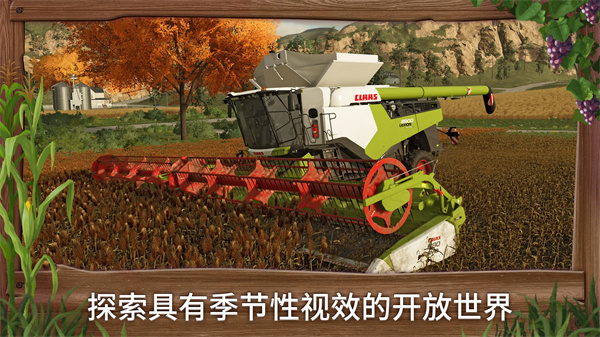 模拟农场23国际服 v0.0.0.18 安卓版4