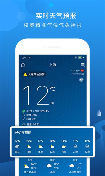 本地天气预报app v6.3.0 安卓版2