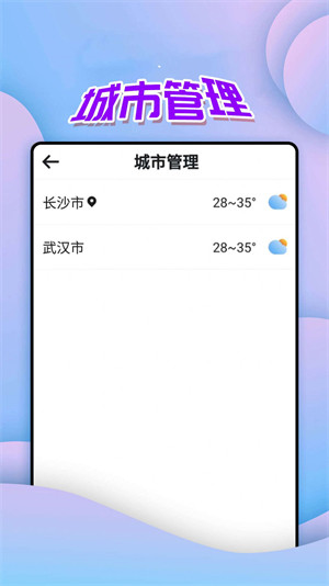 仙仙本地天氣通 v1.0.0 3