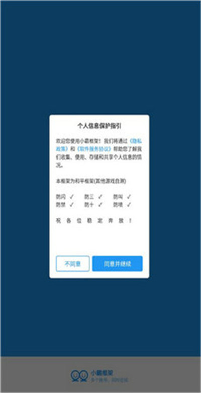 小霸框架 v9.03