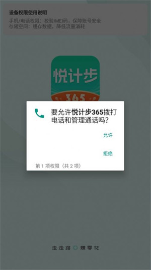 悦计步365 v1.0.12