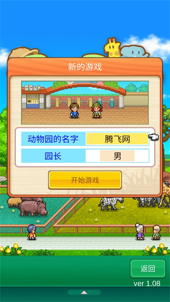 探險頑皮動物園 v1.1.0 安卓版 1